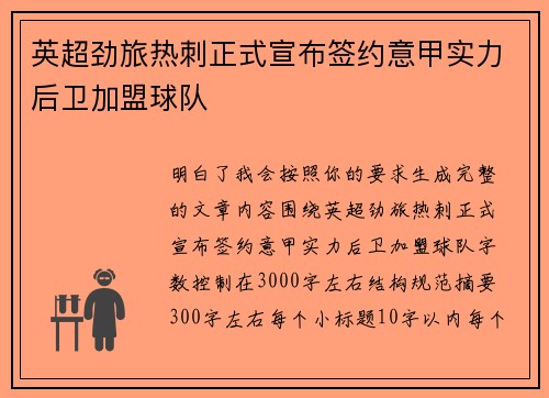 英超劲旅热刺正式宣布签约意甲实力后卫加盟球队