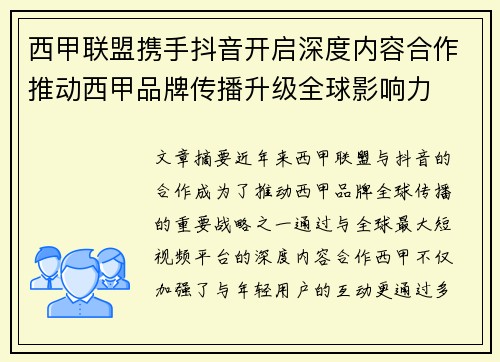 西甲联盟携手抖音开启深度内容合作推动西甲品牌传播升级全球影响力