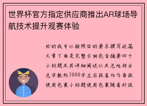世界杯官方指定供应商推出AR球场导航技术提升观赛体验 世界杯官方指定供应商推出AR球场导航技术提升观赛体验
