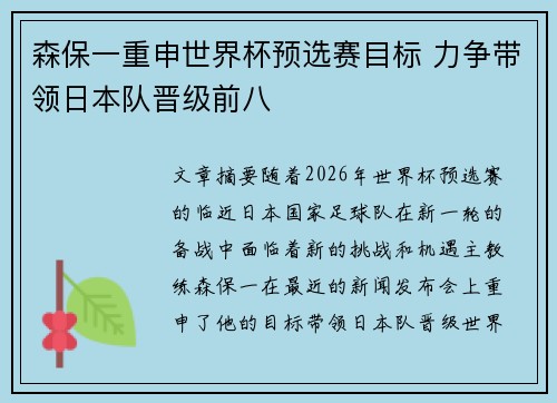 森保一重申世界杯预选赛目标 力争带领日本队晋级前八