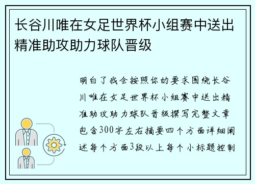 长谷川唯在女足世界杯小组赛中送出精准助攻助力球队晋级