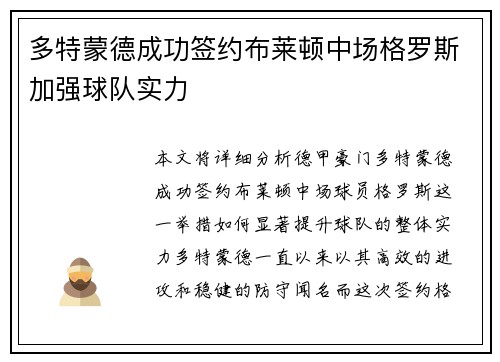 多特蒙德成功签约布莱顿中场格罗斯加强球队实力 多特蒙德成功签约布莱顿中场格罗斯加强球队实力