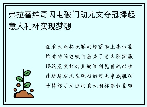 弗拉霍维奇闪电破门助尤文夺冠捧起意大利杯实现梦想 弗拉霍维奇闪电破门助尤文夺冠捧起意大利杯实现梦想