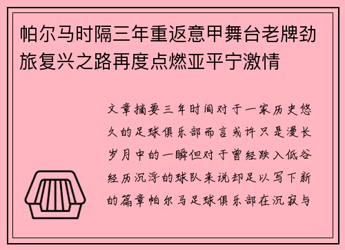 帕尔马时隔三年重返意甲舞台老牌劲旅复兴之路再度点燃亚平宁激情 帕尔马时隔三年重返意甲舞台老牌劲旅复兴之路再度点燃亚平宁激情