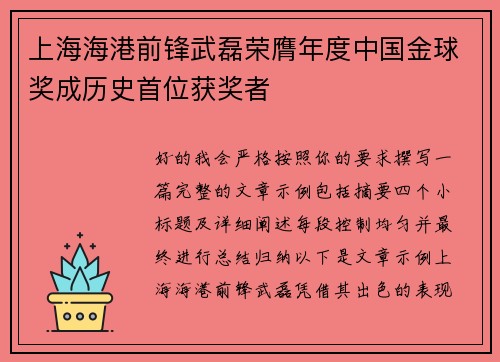 上海海港前锋武磊荣膺年度中国金球奖成历史首位获奖者